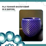 Філамент PLA+ темний фіолетовий 05, 1 кг SkyWire