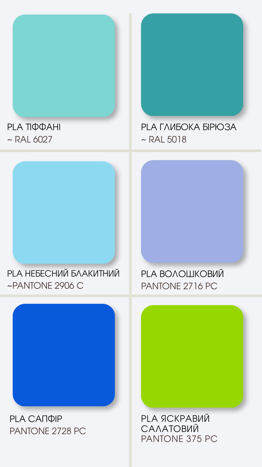 Палітра кольорів філаменту PLA та PETG — слайд 3
