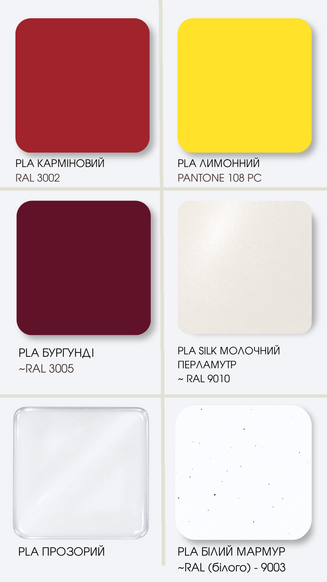 Палітра кольорів філаменту PLA та PETG — слайд 5